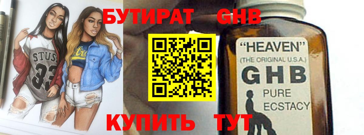 БУТИРАТ буратино Донской