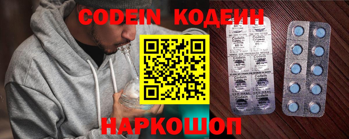Донской  Кодеин Purple Drank  Вход с VPN  Codein напиток Lean (лин) 