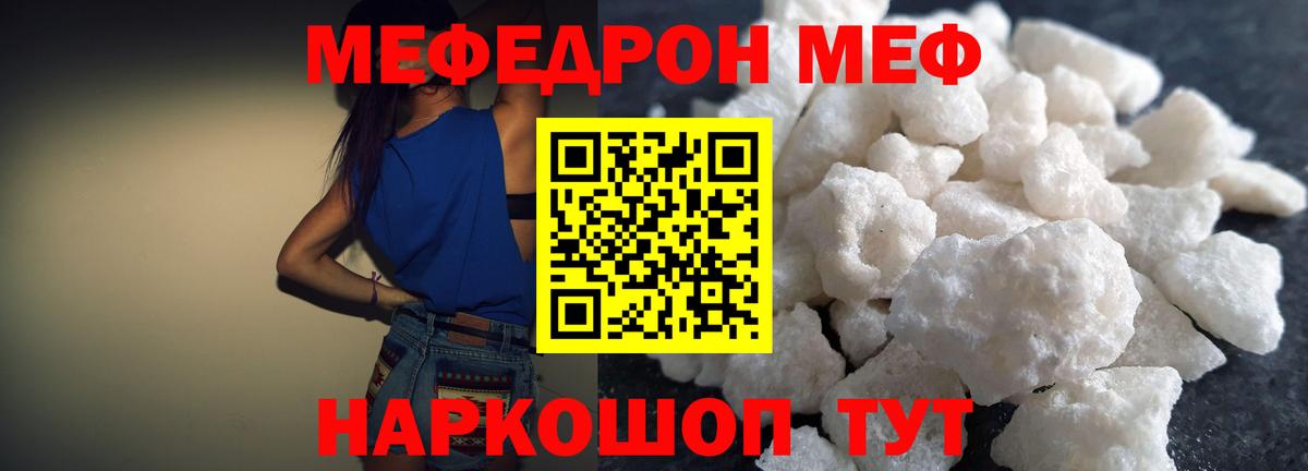 Меф мяу мяу кристаллы Донской