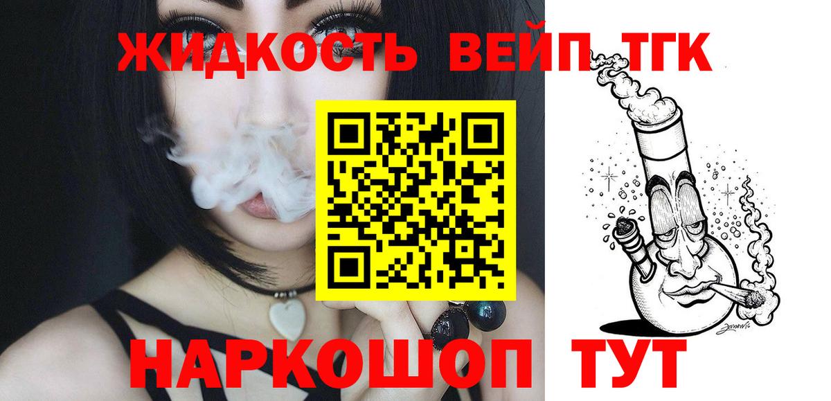 Дистиллят ТГК вейп  ТГК вейп с тгк  блэк спрут ссылки  Вход с VPN  Донской 
